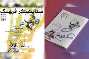 آئین «ستایشگر فرهنگ» به یاد علی خسروی برگزار می‌شود