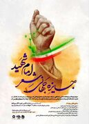 جایزه جهانی شعر "امام شهید"