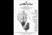 «درخت گیلاس» در تالار هنر به صحنه می‌رود