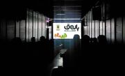 «پاتوق مستند» تابستانی شد