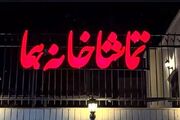«وانیا و سونیا و ماشا و اسپایک» به تماشاخانه هما می‌روند