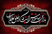 تماشای چند سوگواری هنرمندانه