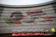 بیستمین جشنواره «سینماحقیقت» فراخوان داد