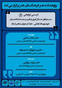 واکاوی «تغییر معنا در گفتمان خوشنویسانه» با تمرکز بر نقاشی‌خط در جهان معاصر اسلام