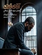 زمان پخش «آقای قاضی» مشخص شد