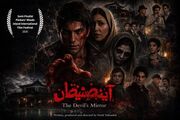 «آینه شیطان» ایرانی در آمریکا