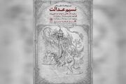 نمایشگاه نقاشی «نسیم عدالت» به سرو رسید
