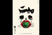 «مِیّت» در خانه نمایش مهرگان روی صحنه می‌رود