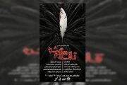 «قافله گمشده» به تماشاخانه مهر رسید