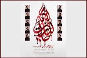 انتشار آلبوم بین‌المللی «یالثارات الامام» در آستانه اربعین حسینی