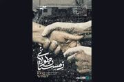 آغاز اکران آنلاین «زمستان طولانی»