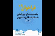 انتشار فراخوان نوزدهمین جشنواره بین‌المللی تئاتر خیابانی مریوان