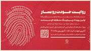 نخستین رویداد «پیچینگ مستند» در شمال‌غرب ایران برگزار می‌شود