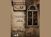 اجرای «کافه نادری» در تالار حافظ