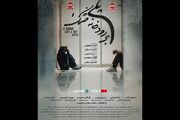 آغاز اکران آنلاین فیلم سینمایی «پلی بر رودخانه خشک»