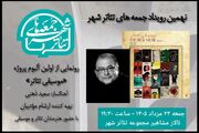رونمایی از آلبوم «موسیقی تئاتر» سعید ذهنی در «جمعه های تئاتر شهر»