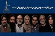 نامزدهای «فیلم مستند» جشنواره تلویزیونی مستند اعلام شدند