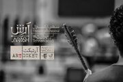 همه با هر بودجه‌ای می‌توانند «آرش» را ببینند/ اجرا با سرمایه خصوصی!