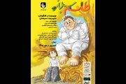 تالار هنر از ۹ شهریور میزبان «طلسم سبز» می‌شود