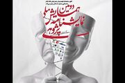 معرفی چکیده‌های برگزیده دومین همایش ملی نمایشنامه پژوهی
