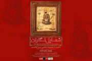 رونمایی از گنجینه نادیده «شمایل‌نگاران» در باغ‌موزه هنر ایرانی