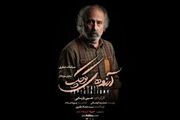 غزل شاکری و سیامک صفری به تالار وحدت می‌آیند