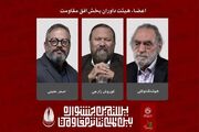 معرفی داوران بخش «افق مقاومت» بیستمین جشنواره تئاتر مقاومت