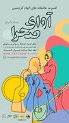 بانوان «آوای صحرا» در فرهنگسرای نیاوران