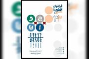 فراخوان سی و سومین جشنواره هنرهای تجسمی جوانان ایران تمدید شد