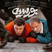 رونمایی از «بورسیه»