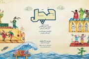 نمایش «هچل» در پردیس تئاتر تهران اجرا می‌شود