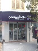 عبور بانک اقتصادنوین از مرز‌های قرض‌الحسنه