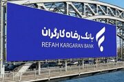 همه طرح‌های وام «بانک رفاه کارگران»