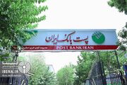 نسبت مطالبات پست‌بانک به ۴.۲۱ درصد کاهش یافت