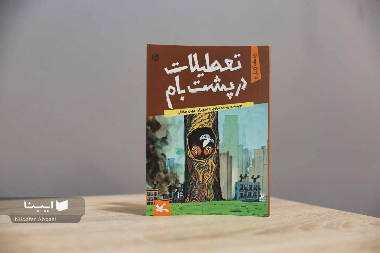 روایت طنز از همزیستی در پشتبام؛ جدیدترین اثر مجموعه «بچههای آپارتمان»