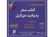 نشست «یک قرن جلال» برگزار می‌‌شود