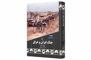 «جنگ ایران و عراق» نوشته دیوید شافر منتشر شد