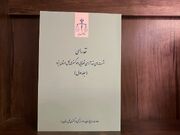 «نقد رای؛ نشست‌های نقد آرای قضایی دادگستری کل استان یزد» به چاپ رسید