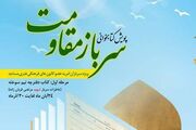 پویش کتابخوانی «سرباز مقاومت» برگزار می‌شود