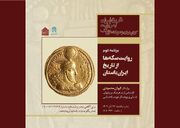 سکه‌های کتابخانه و موزه ملی ملک از تاریخ ایران باستان روایت می‌کنند