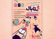 درخشش گروه ویژه فراگیر کانون پرورش استان لرستان در رویداد ملی «کتابال»