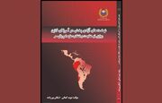 «نهضت‌های آزادی‌بخش در آمریکای لاتین» منتشر شد/ روایتی از مقاومت و انقلاب علیه امپریالیسم