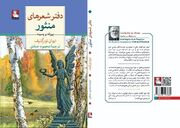 «دفتر شعرهای منثور» تورگِنیف منتشر شد