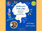 کوله‌بار «حمزه خوشبخت» در باغ کتاب اهواز باز می‌شود