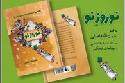 کتاب «نوروز نو» به‌زودی متولد می‌شود