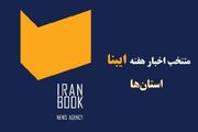 میزبانی کتابخانه‌های زنجان از برنامه‌های فرهنگی