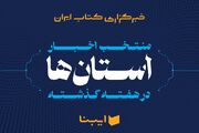 رونمایی از «دلارس» تا بررسی «مرثیه‌ای برای مرگ در تبعید»