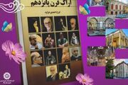 کتاب «اراک قرن پانزدهم» در اراک رونمایی شد