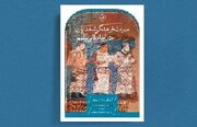 میراث فرهنگی سغدیان در جاده ابریشم/ مجموعه مطالعاتی درباره ادیان شرقی