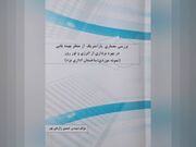 بررسی معماری پارامتریک از منظر بهینه‌یابی در بهره‌برداری از انرژی و نور روز